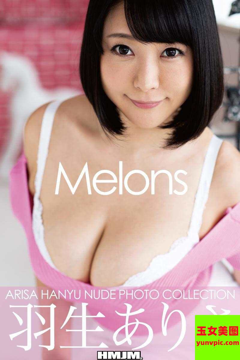 羽生亞里沙(羽生ありさ)[Photobook] Nude Photo Collection Melons (92P)